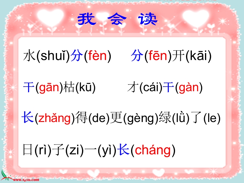 （苏教版）一年级语文上册课件 小河与青草 3.ppt_第3页