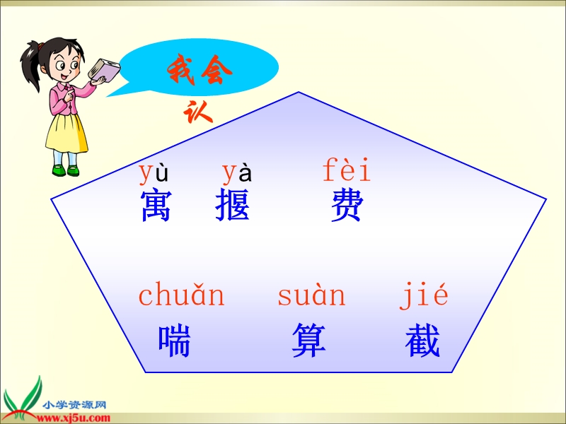 （鲁教版）二年级语文下册课件 寓言两则 揠苗助长 2.ppt_第3页