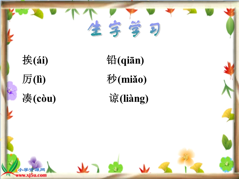 （北师大版）三年级语文上册课件 说声“对不起”.ppt_第2页