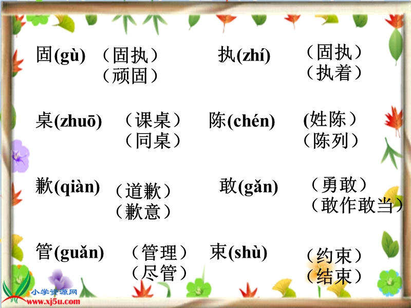 （北师大版）三年级语文上册课件 说声“对不起”.ppt_第3页