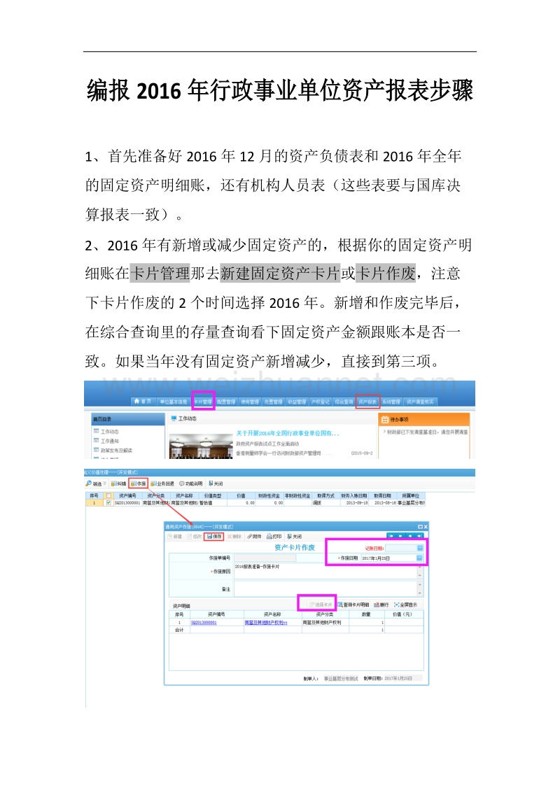 编报行政事业单位资产管理系统步骤.doc_第1页