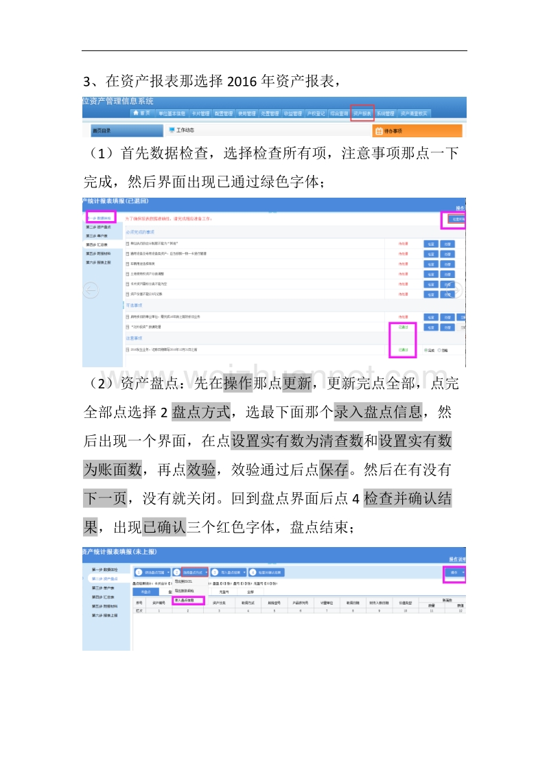 编报行政事业单位资产管理系统步骤.doc_第2页