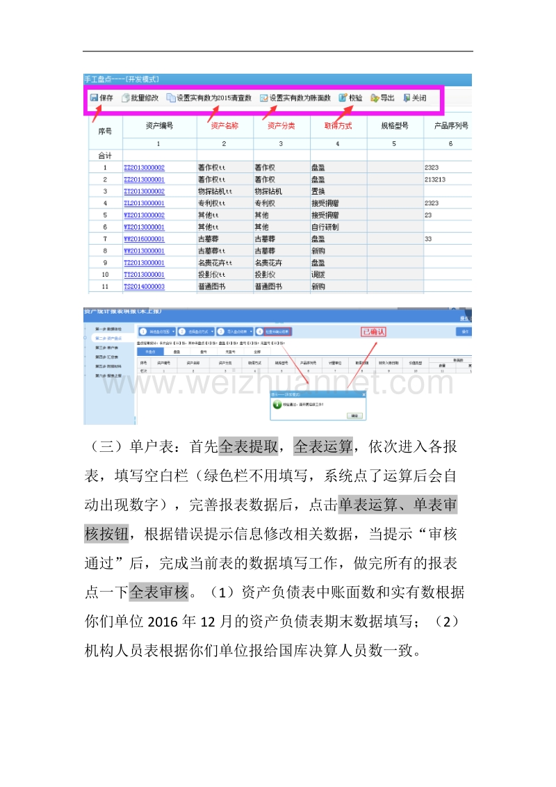 编报行政事业单位资产管理系统步骤.doc_第3页