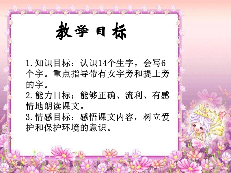 （语文a版）二年级语文上册课件 两个小姑娘 3.ppt_第2页