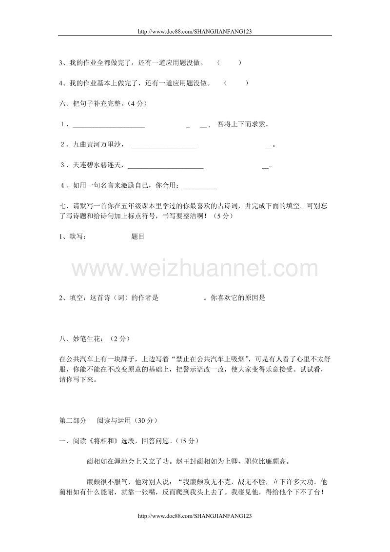 小学五年级语文下册期末模拟试卷.doc_第2页