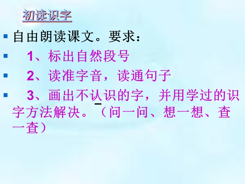 （北师大版）二年级语文下册课件 狮子和兔子 5.ppt_第3页