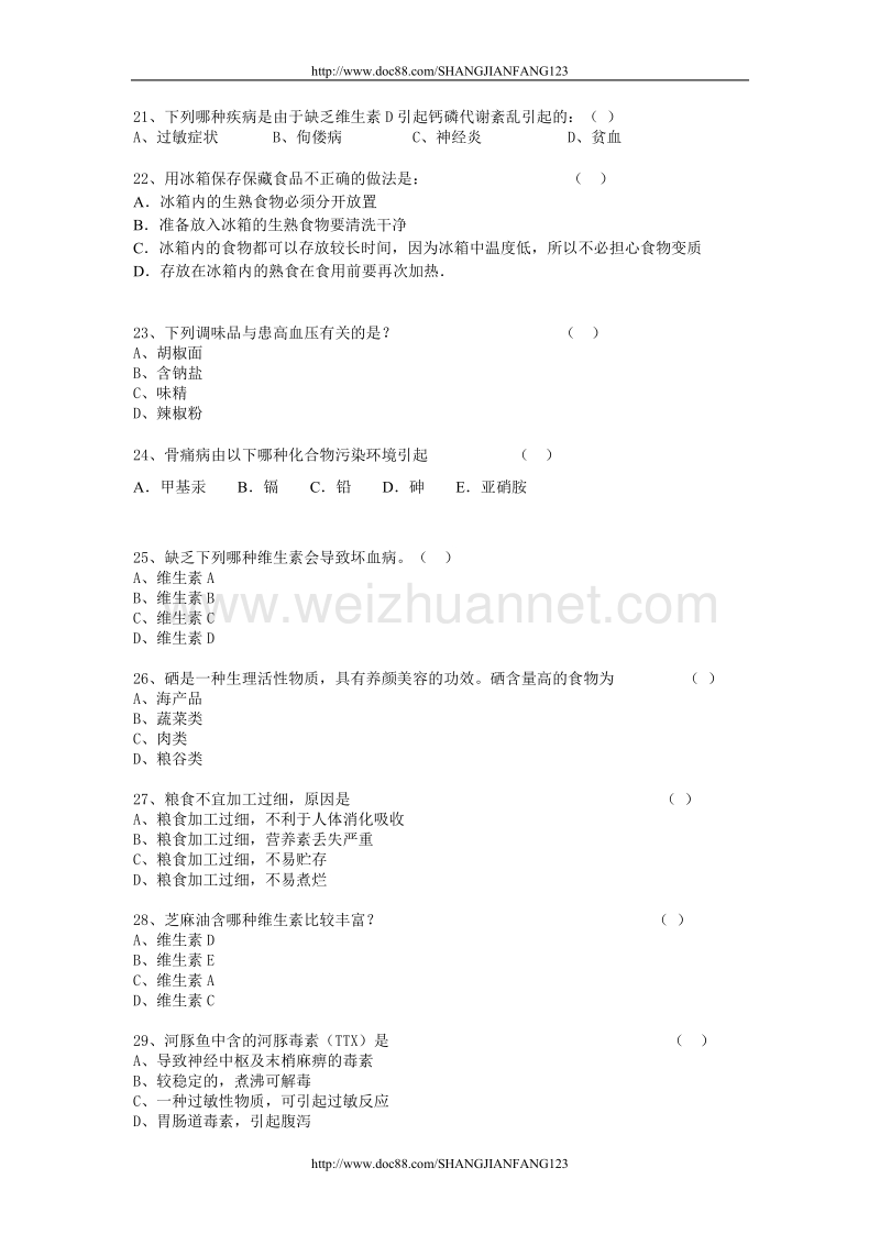 中小学生食品卫生知识竞赛参考题.doc_第3页