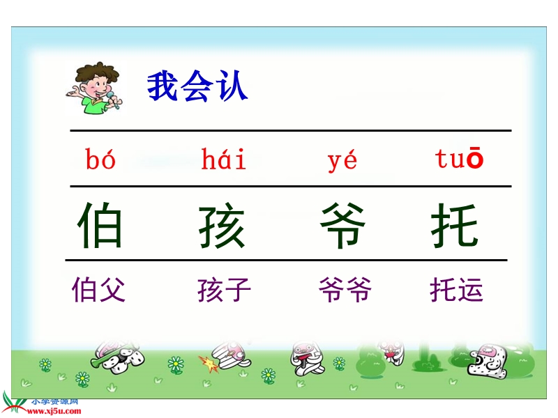 （苏教版）一年级语文下册课件 小松树和大松树 1.ppt_第3页