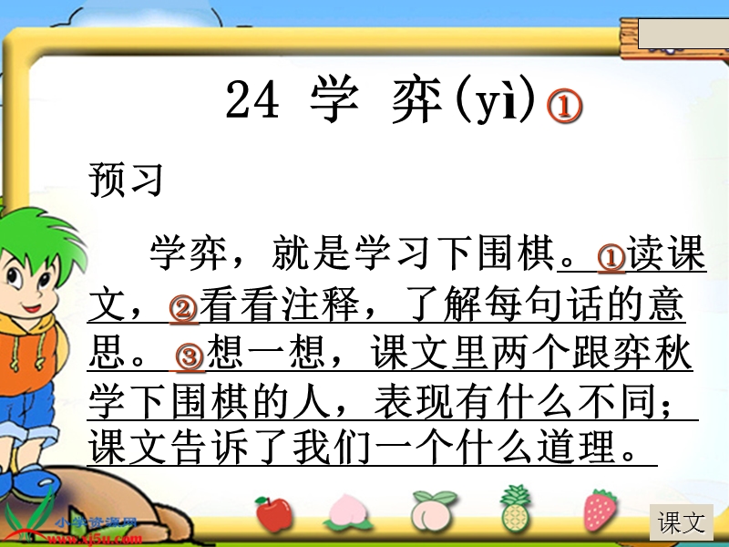 （北师大版）六年级语文上册课件 学弈 4.ppt_第2页