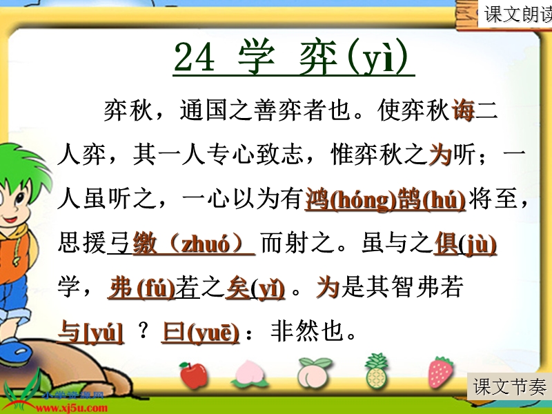 （北师大版）六年级语文上册课件 学弈 4.ppt_第3页