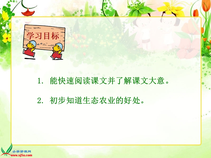 （西师大版）六年级语文上册课件 神奇的音箱 1.ppt_第2页