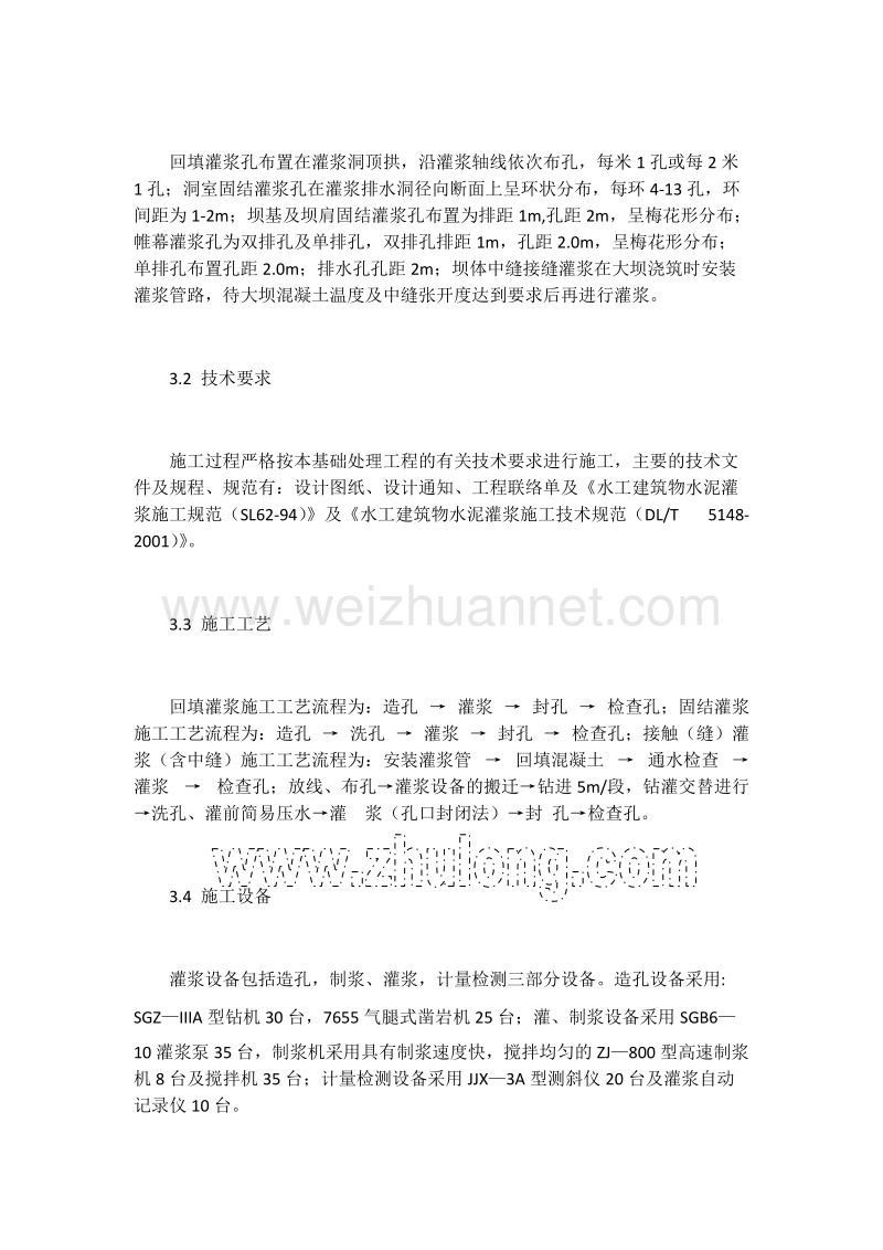 水库灌浆施工方案.docx_第2页