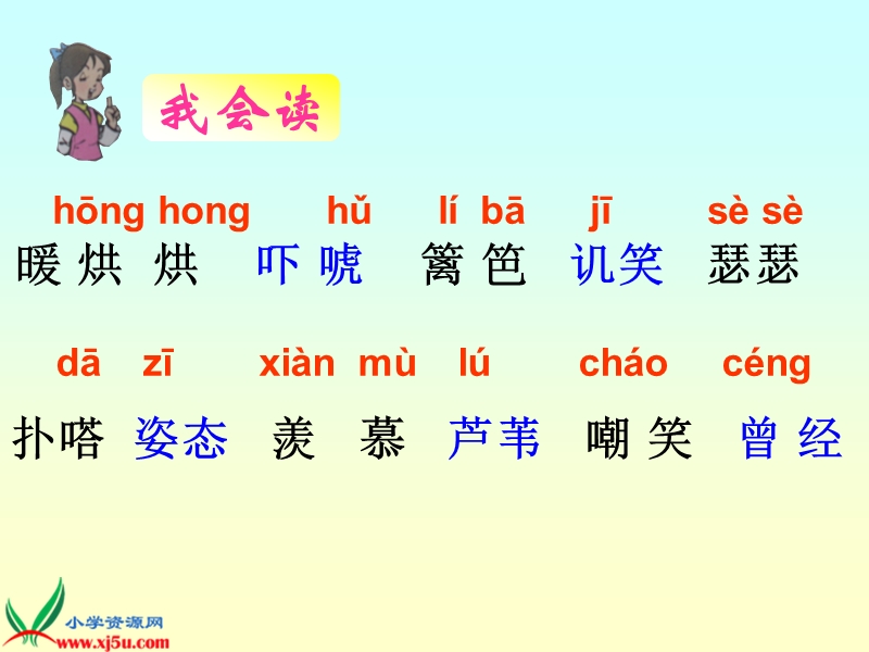 （鲁教版）二年级语文下册课件 丑小鸭 1.ppt_第2页