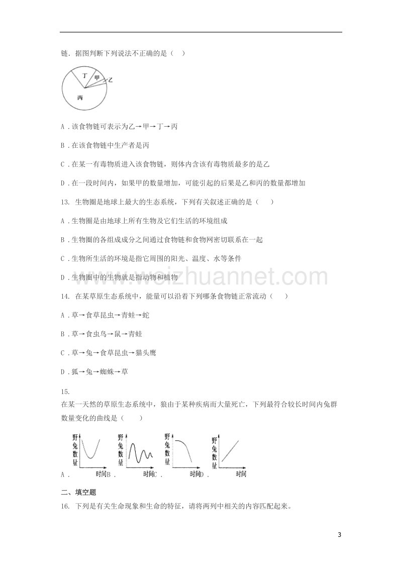 七年级生物上册 第一单元生物和生物圈单元综合测试（无答案）（新版）新人教版.doc_第3页