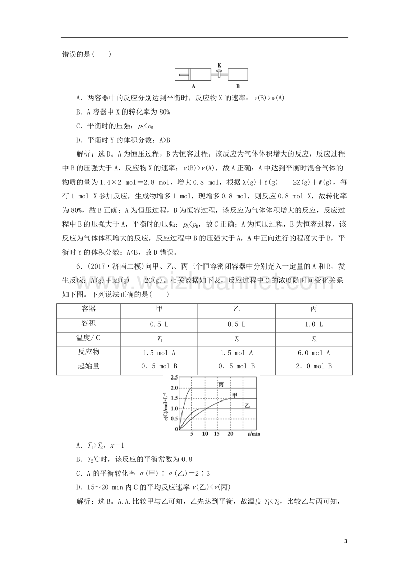 2018版高考化学二轮复习 第8讲 化学反应速率 化学平衡课后达标检测.doc_第3页