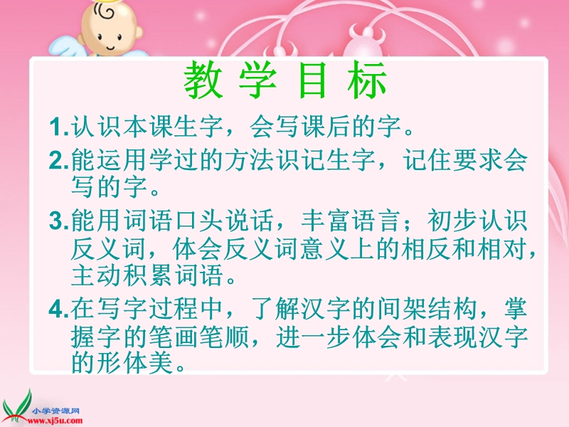 （西师大版）一年级语文下册课件 反义词歌.ppt_第2页