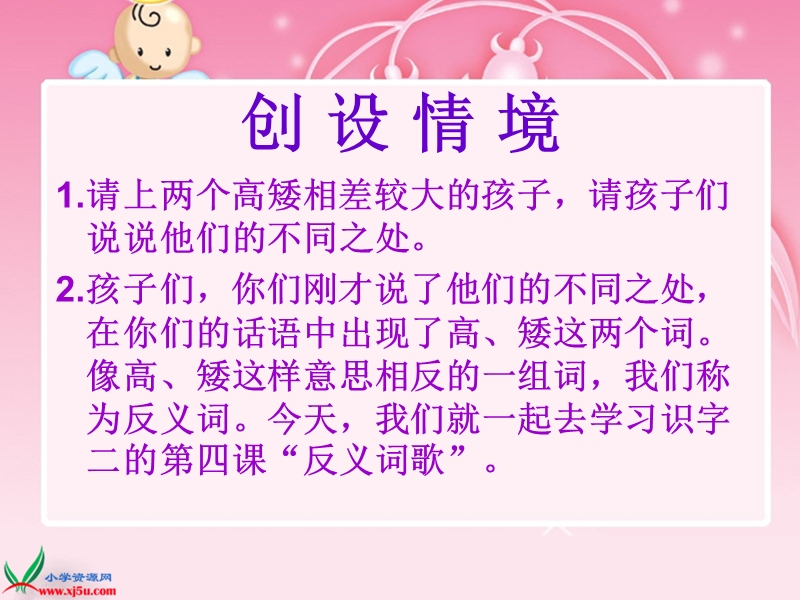 （西师大版）一年级语文下册课件 反义词歌.ppt_第3页