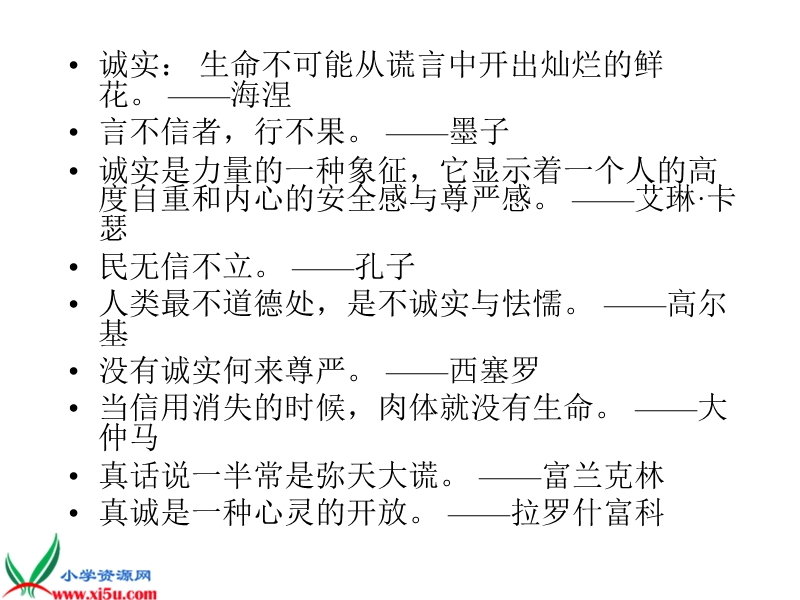 （鲁教版）四年级语文上册课件 尊严.ppt_第2页