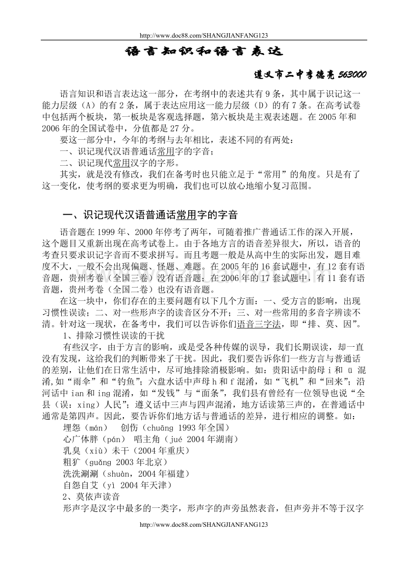 语言知识和语言表达复习要点及解题技巧归纳.doc_第1页