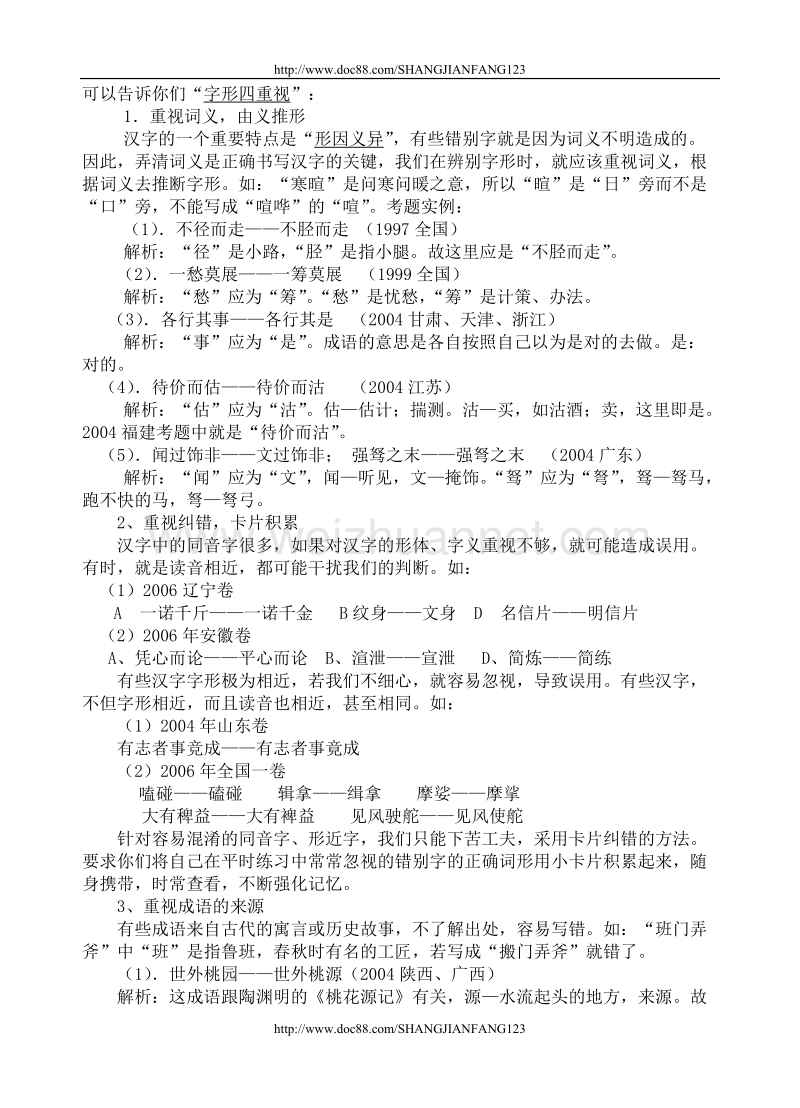 语言知识和语言表达复习要点及解题技巧归纳.doc_第3页