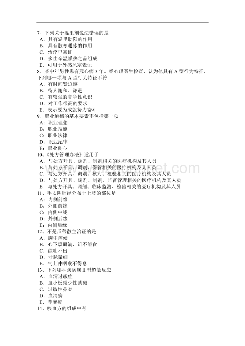 宁夏省2015年下半年度中西医结合执业医师辨证论治：湿疮的治疗、湿热浸试题.docx_第2页