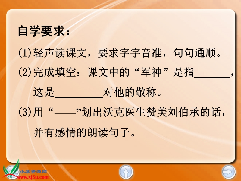 （教科版）三年级语文下册课件 军神 1.ppt_第2页