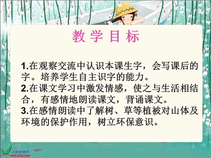 （西师大版）一年级语文下册课件 山爷爷.ppt_第2页