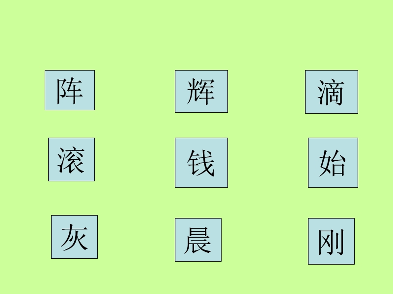 （沪教版）一年级语文下册课件 王冕学画 4.ppt_第2页