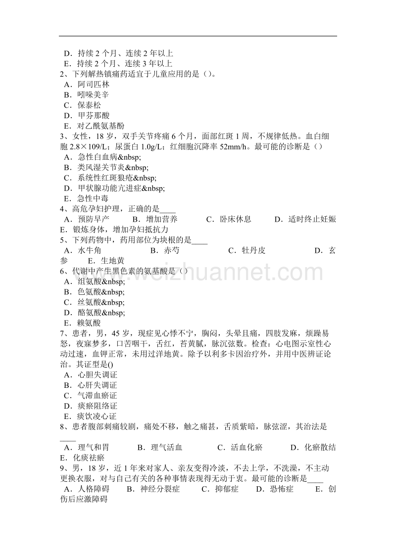 2015年辽宁省医疗卫生系统公开招聘工作医学基础知识考试题.docx_第3页