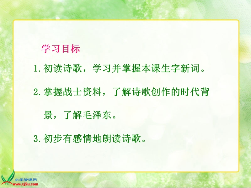 （语文a版）五年级语文下册课件 七律 长征 1 第一课时.ppt_第2页