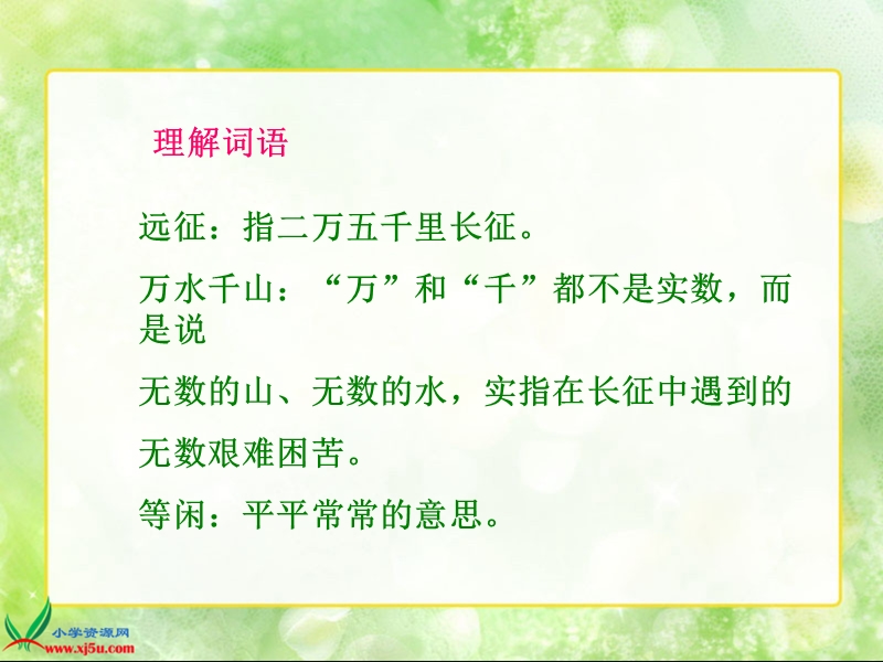 （语文a版）五年级语文下册课件 七律 长征 1 第一课时.ppt_第3页