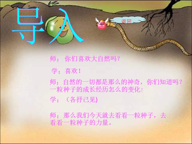 （北师大版）一年级语文下册课件 一粒种子 3.ppt_第3页