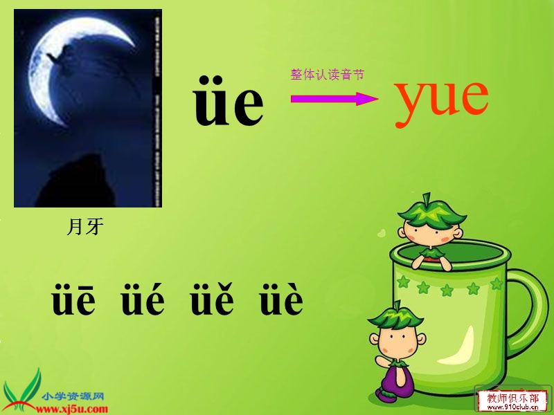 （湘教版）一年级语文上册课件 汉语拼音 ie ue er.ppt_第3页