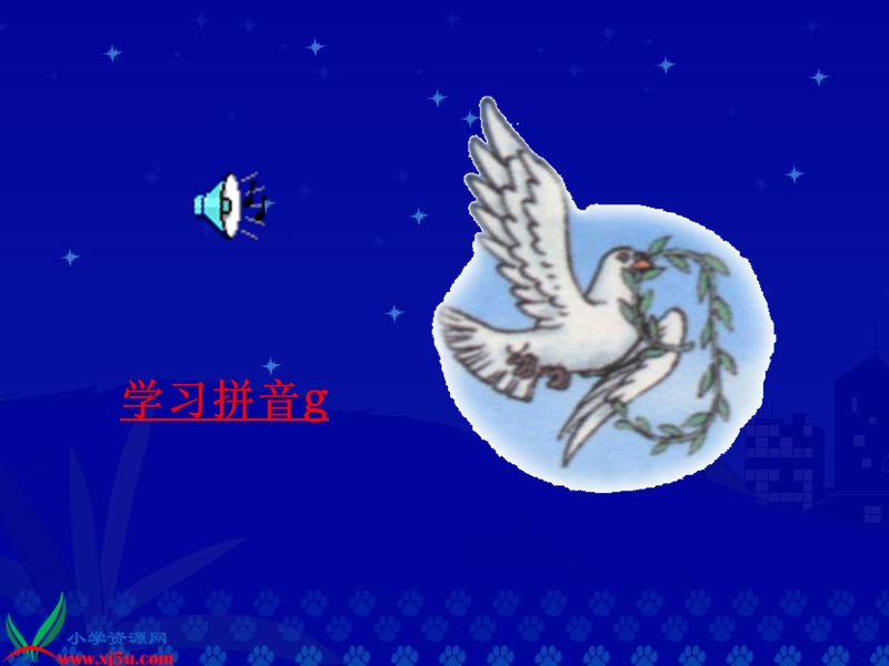 （西师大版）一年级语文上册课件 g k h.ppt_第3页