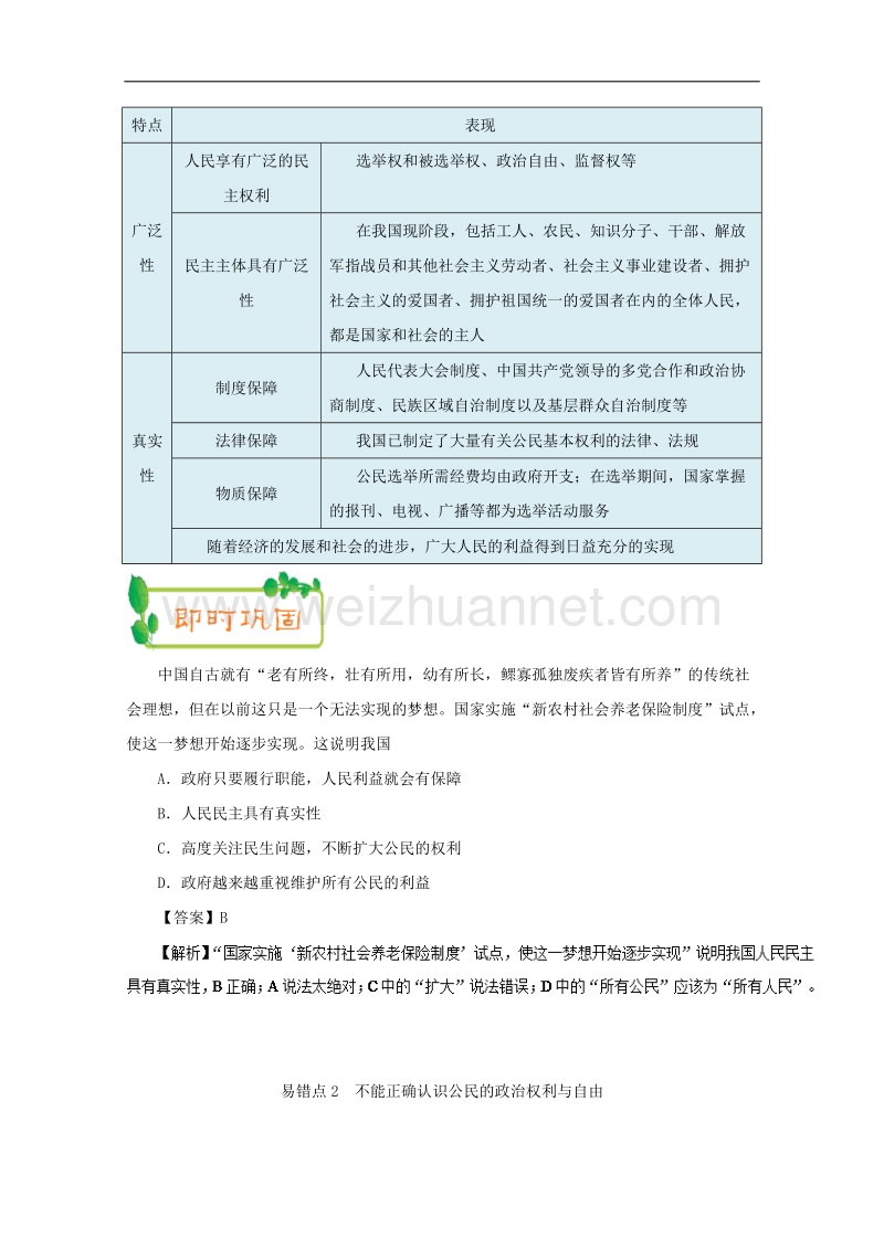 备战2018年高考政 治纠错笔记系列专题05公民的政 治生活!.doc_第2页