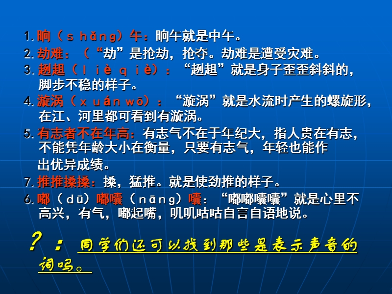 （北师大版）六年级语文上册课件 小英雄雨来 3.ppt_第3页