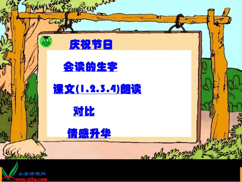 （语文s版）二年级语文下册课件 快乐的节日 1.ppt_第2页