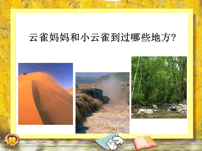 云雀的心愿_第二课时.ppt_第3页