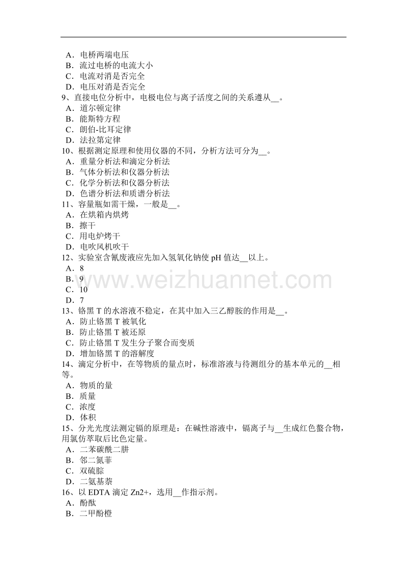 四川省2016年水质检验工中级理论知识考试题.docx_第2页