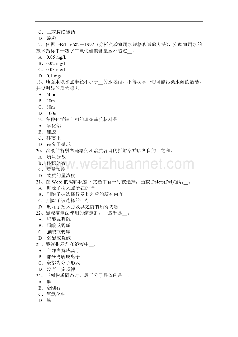 四川省2016年水质检验工中级理论知识考试题.docx_第3页