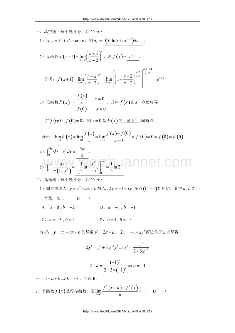 高等数学上册总复习三.doc_第1页