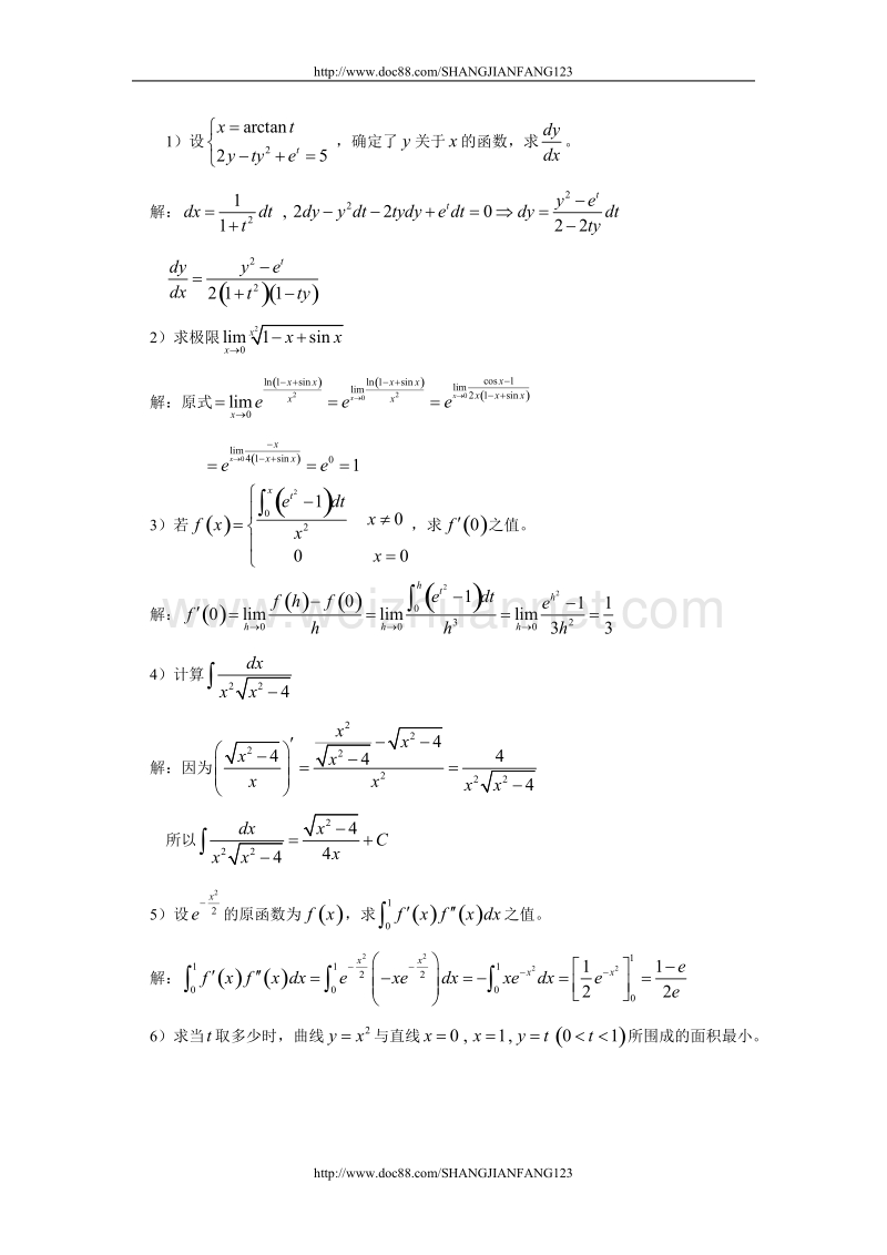 高等数学上册总复习三.doc_第3页