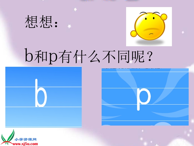 （鄂教版）一年级语文上册课件 b p m f 1.ppt_第3页