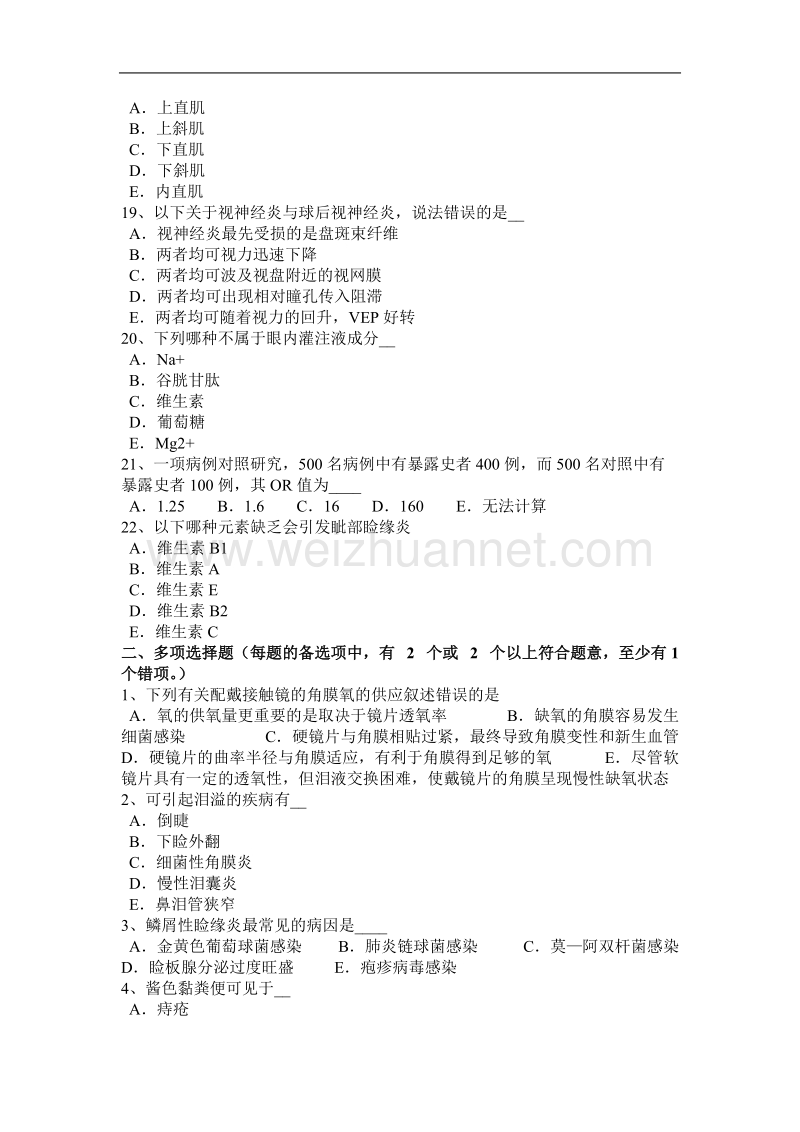 2015年吉林省眼科学主治医师眼科激光试题.docx_第3页