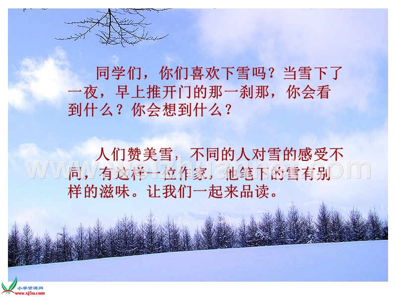 （北师大版）四年级语文上册课件 下雪的早晨 3.ppt_第2页