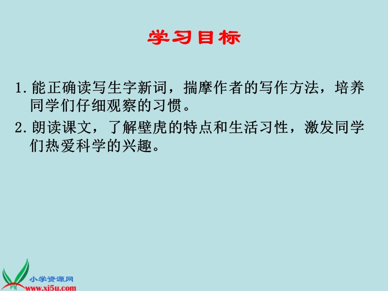 （西师大版）四年级语文下册课件 飞檐走壁的虎将 2.ppt_第2页