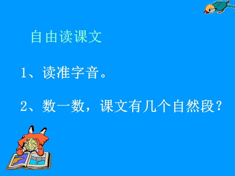 （西师大版）二年级语文上册课件 寓言两则 坐井观天 5.ppt_第3页