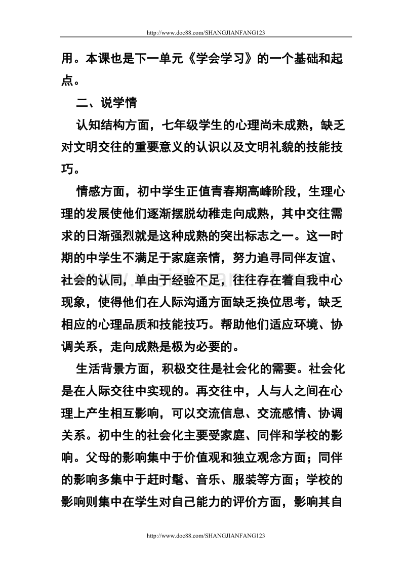 文明交往说课稿.doc_第2页