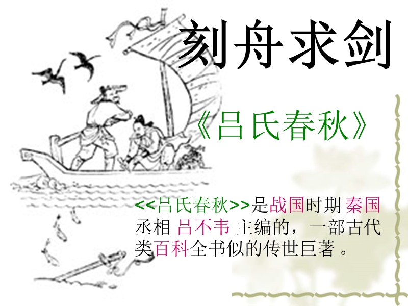 （北师大版）五年级语文上册课件 寓言二则 1.ppt_第1页