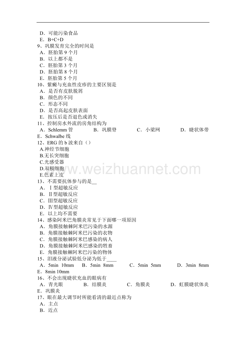 河北省眼科学主治医师神经眼科学试题.docx_第2页